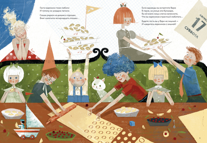 "ИМЕНИНЫ". Про Варю - 3