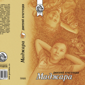 Эскиз обложки книги.