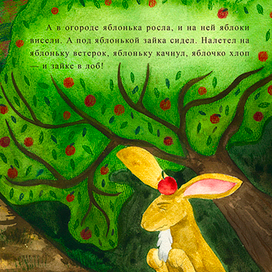 Иллюстрация к русской-народной сказке