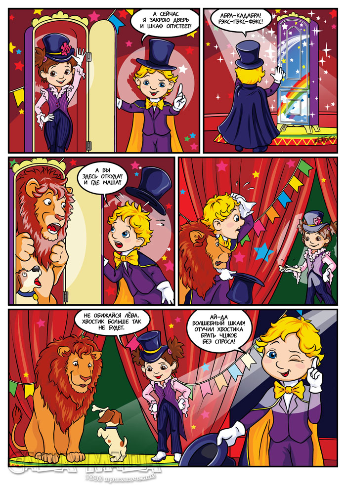 Волшебный шкаф (стр.2)