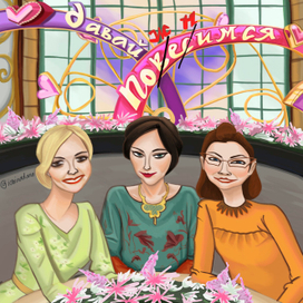 Давай повесимся