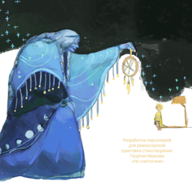 Разработка персонажей. Ночь и День