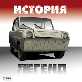 История легенд