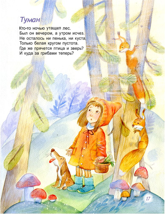 Туман стихи Ирина Токмакова