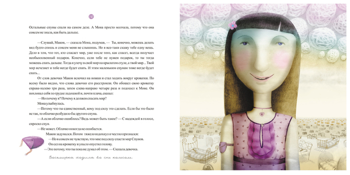 Мир спунов, иллюстрация 9