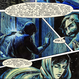 "Легенда о мече" стр.24