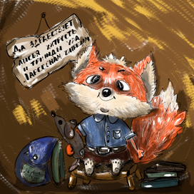 Лисенок Людвиг