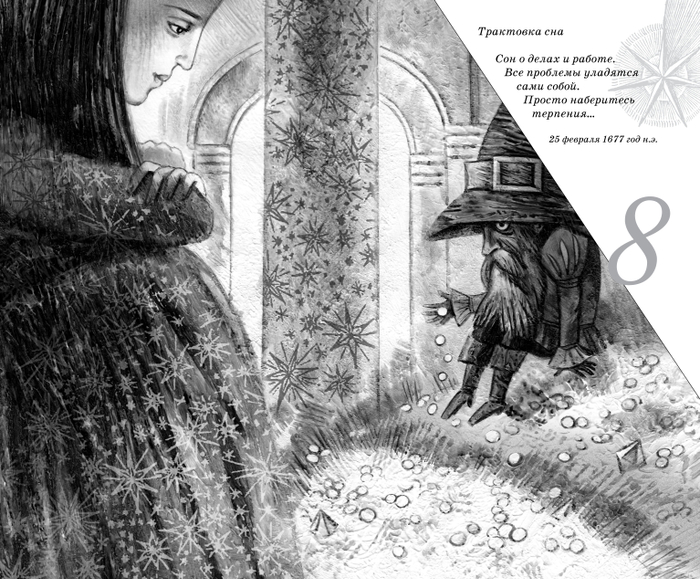 Анна Трофимова "Вышибала, или Открывающая Миры". Фэнтези