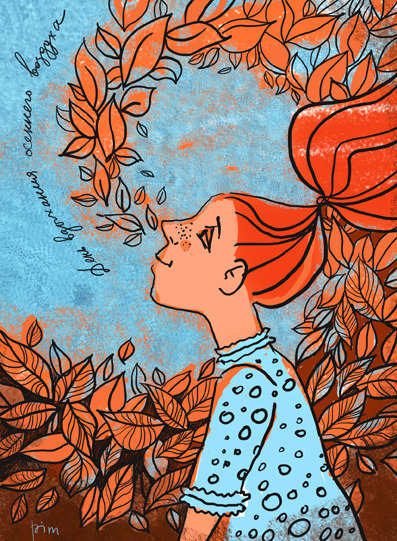 День вдыхания осеннего воздуха