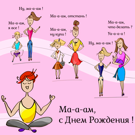 Поздравительная открытка любимой маме