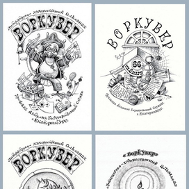 Обложки альманаха "Воркувер" номера 4, 5.