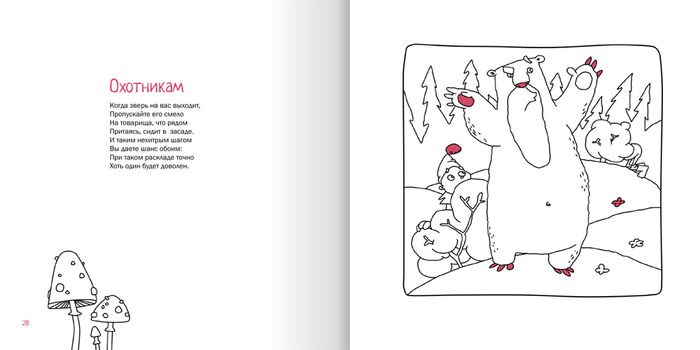 вредные советы для взрослых