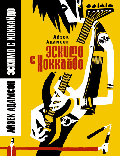 Эскимо с Хоккайдо