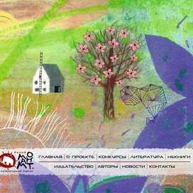  Дизайн  литературного портала "Белый Мамонт". Главная.