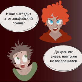 Охота на принца эльфов