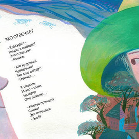 С. Белорусец " Пальцем в небо"