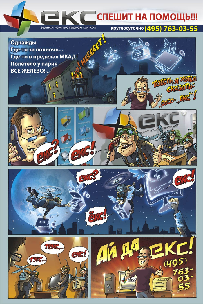 Рекламный комикс