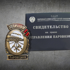 Серия "Паровозы всех стран, объединяйтесь!"