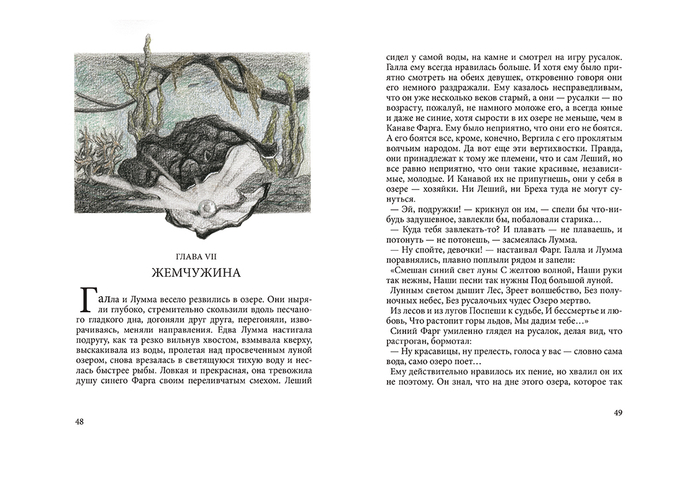 Иллюстрация к книге В. Потиевского "Утес белой совы"