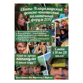 Афиша палаточного форума