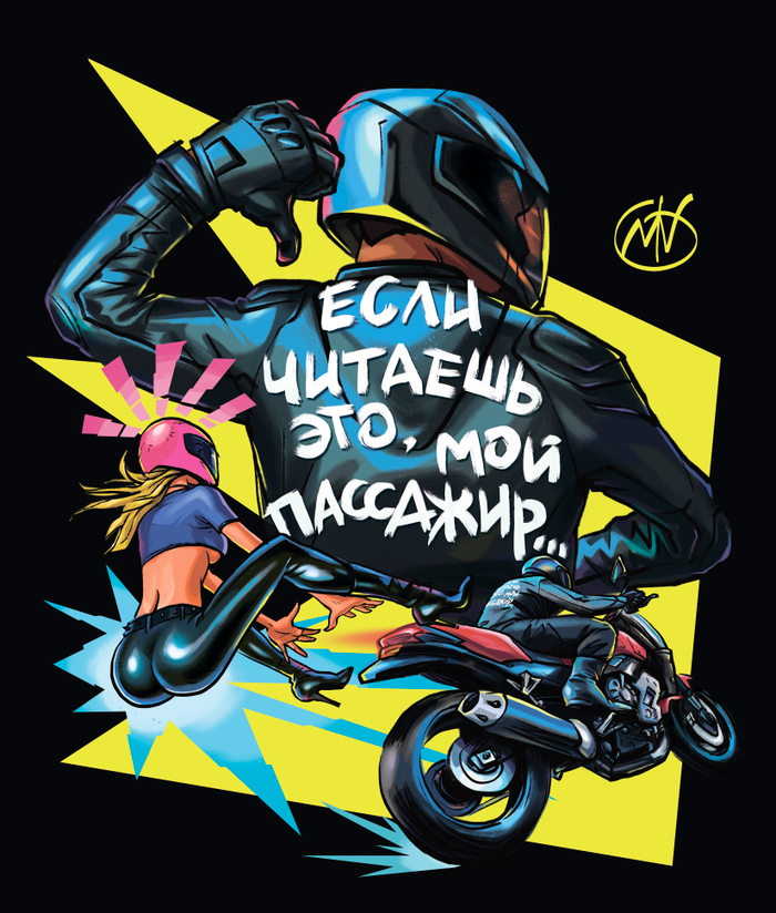 Пассажир... Мерч блогера мотониндзя