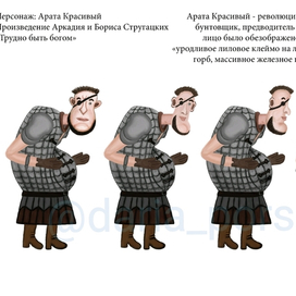 Персонаж Арата Красивый 