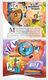 Сказка о семействе комариков2