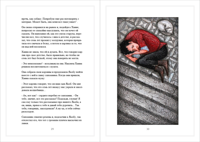 Иллюстрация для сказки Вильгельма Гауфа "Карлик Нос"