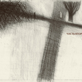 Братья Карамазовы