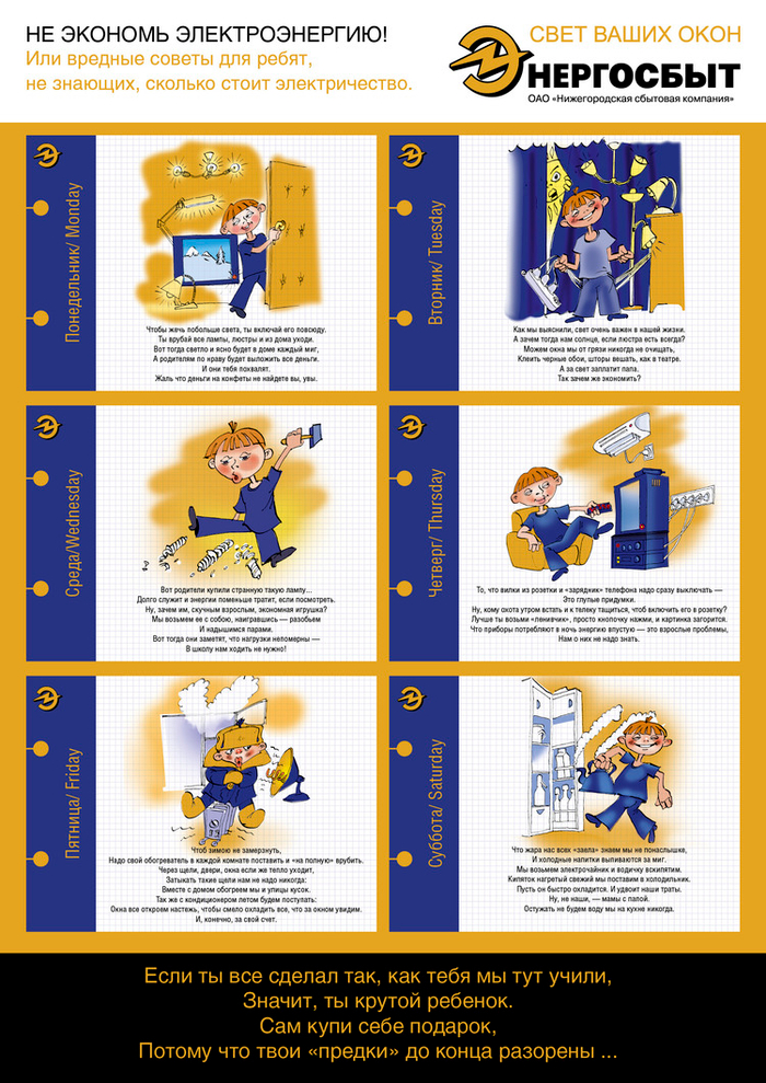 Информационный плакат фирмы «Энергосбыт»