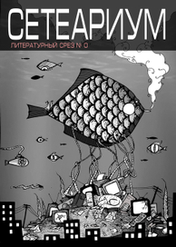 обложка для литературного журнала