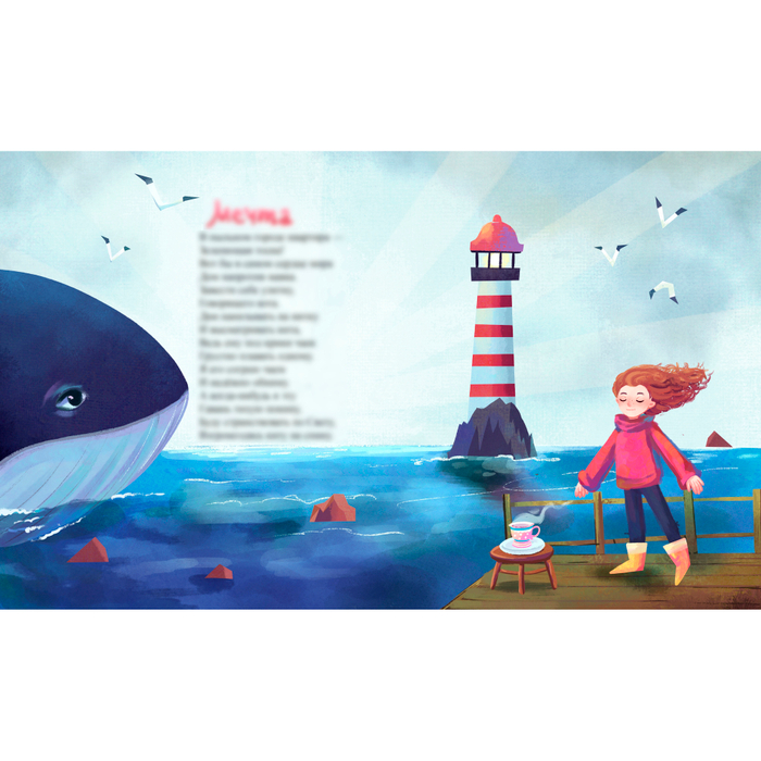 Иллюстрация для книги стихов. "Мечта"