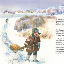 Якуб Колас. На рэчцы зімою