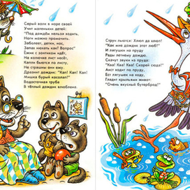 Иллюстрации для детских стихов