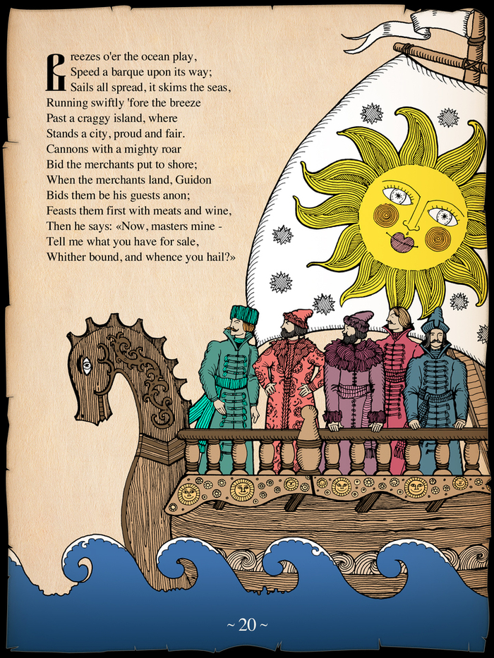 А.С.Пушкин "Сказка о царе Салтане"