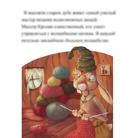 Мастер Кролик