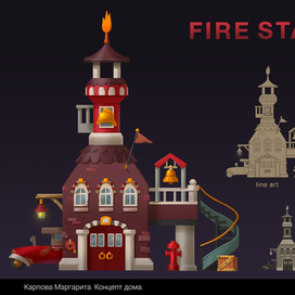 Пожарная станция