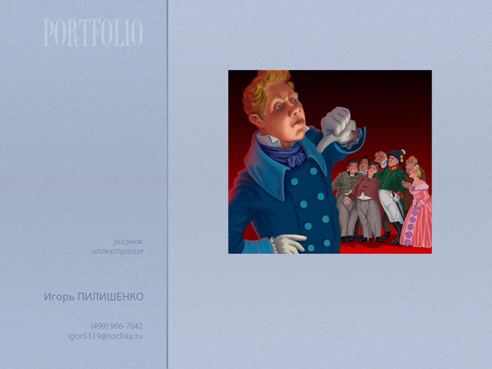 рисунок для аудиокниги "РЕВИЗОР"