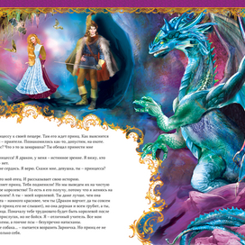 Сказка о принцессе и драконе