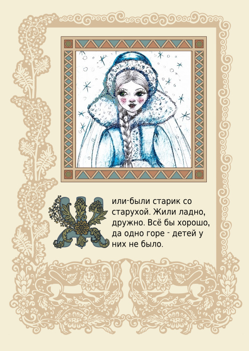 Снегурочка