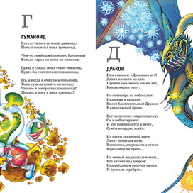 Иллюстрация к книге А. Усачёва «Звёздная книга», издательство «Азбука», 2014 г.