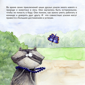 Иллюстрация к детской книжке "Секреты волшебного леса"