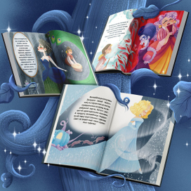 Развороты к сказке "Золушка"