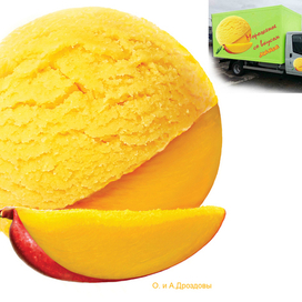 Шарик мороженого со вкусом манго и с кусочком манго