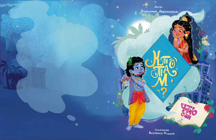 Обложка книги Кто Там?