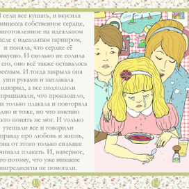 Александра Каминер "Маленькая принцесса и идеальный суп"