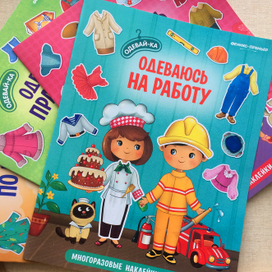 Новые детские книжки с наклейками