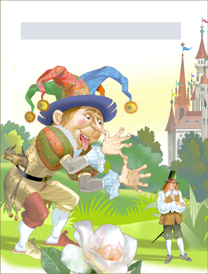 Карлик "Приключения Гулливера"