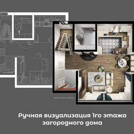 Ручная визуализация 1го этажа загородного дома