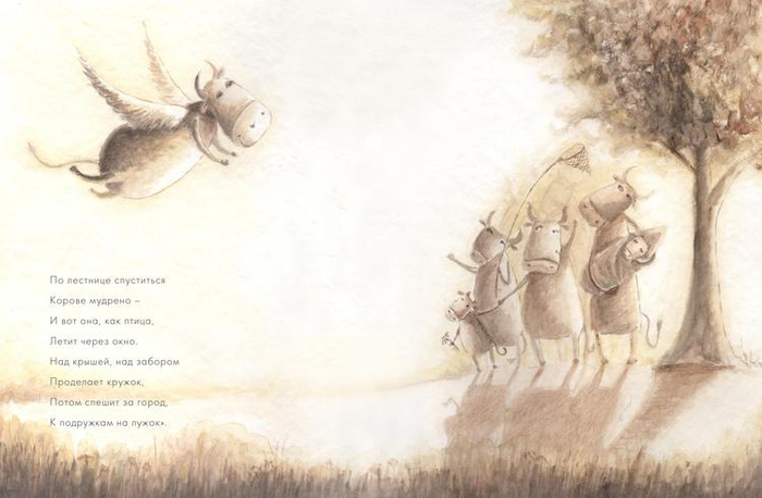 Корова Петрова, стр5. Корова и подружки